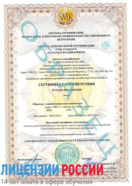 Образец сертификата соответствия Боровичи Сертификат OHSAS 18001